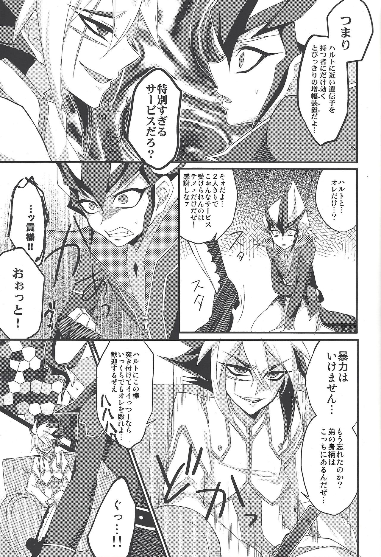 Service Tanomu ze "Onii-chan”? page 8 full