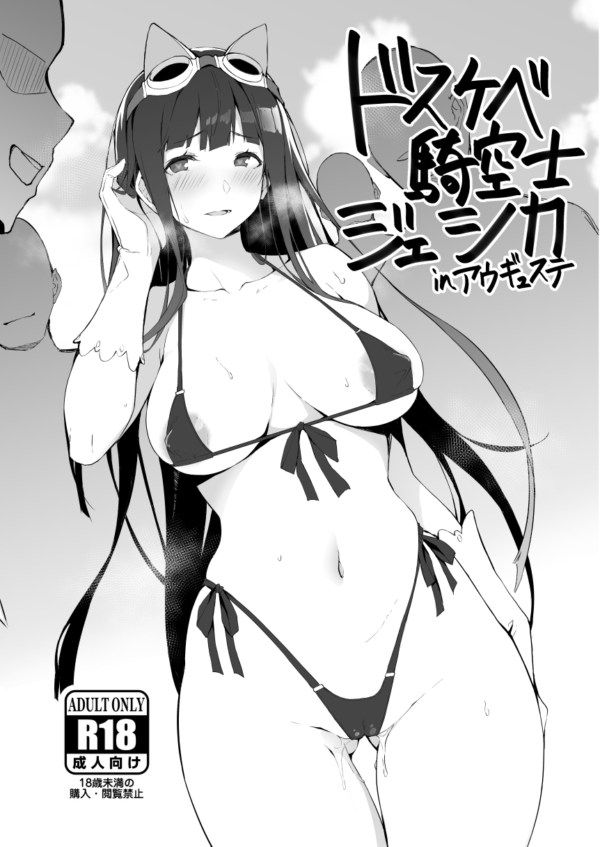 Dosukebe Kikuushi Jessica in Auguste page 1 full