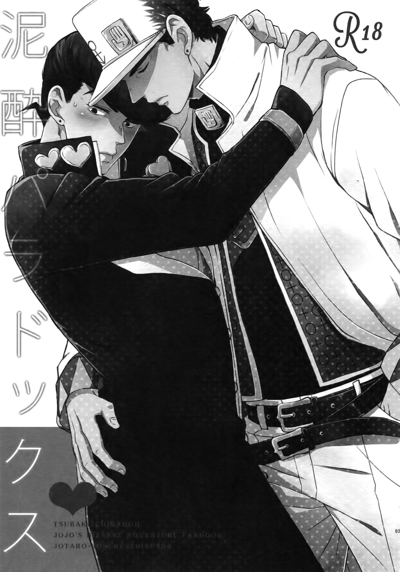 Deisui Paradox page 1 full