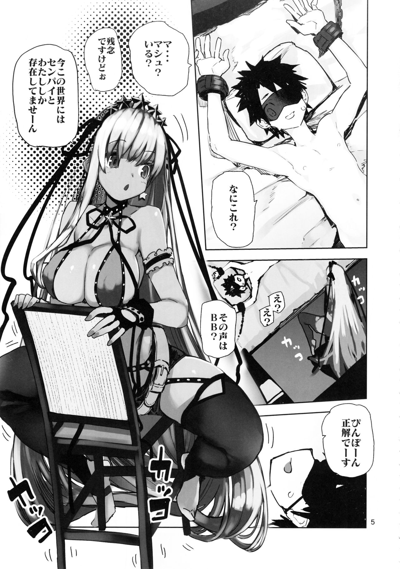 Tokoshie Seven page 4 full