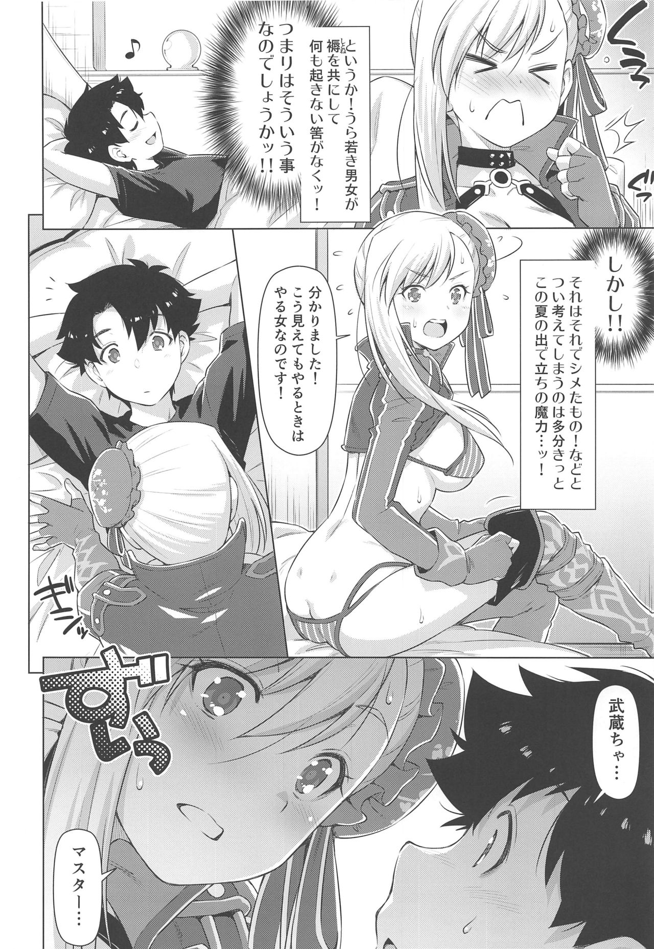 Mizugi Kengou Hansei suru. page 7 full