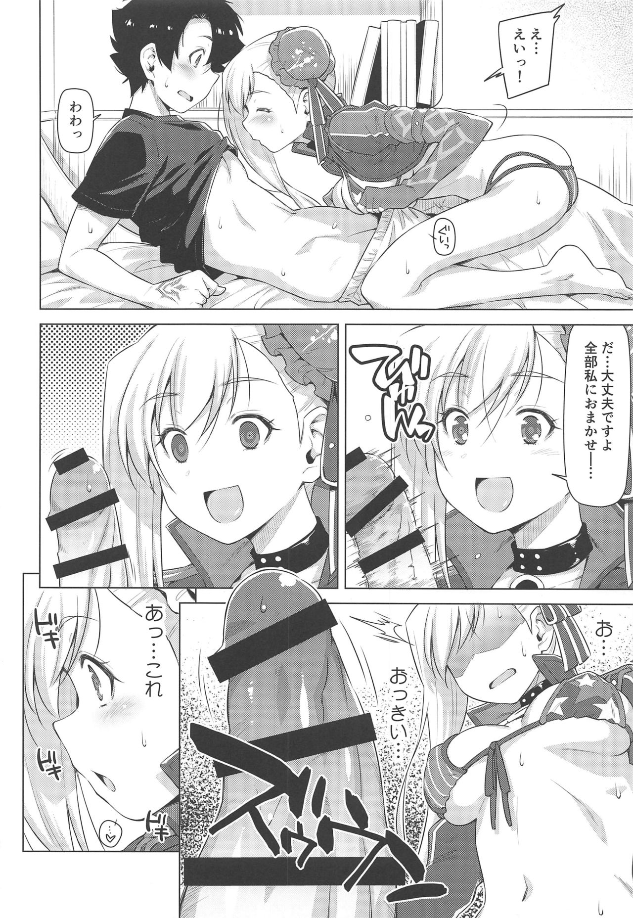 Mizugi Kengou Hansei suru. page 9 full