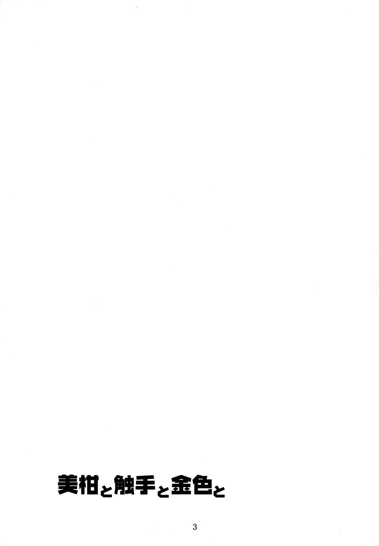 Mikan to Shokushu to Kiniro to page 2 full