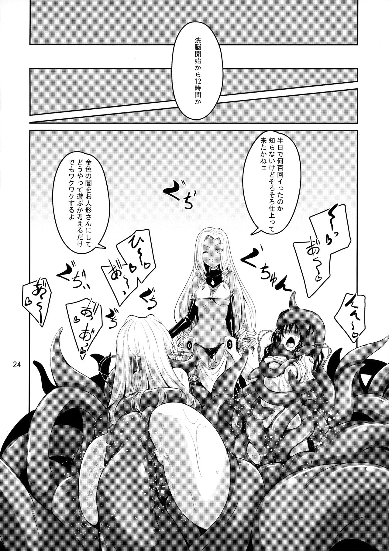 Mikan to Shokushu to Kiniro to page 23 full