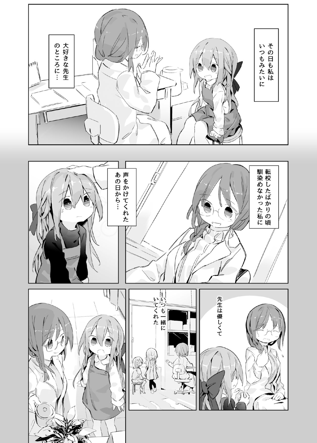 Aru Shoujo no Kienai Nukumori page 4 full