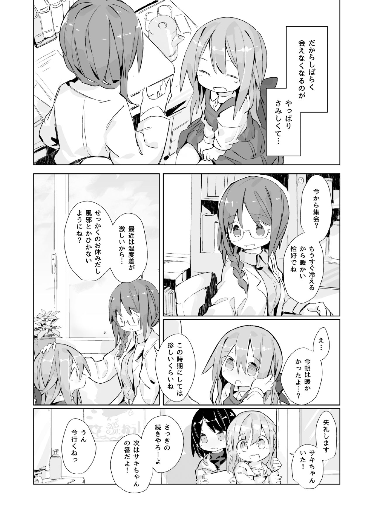 Aru Shoujo no Kienai Nukumori page 5 full