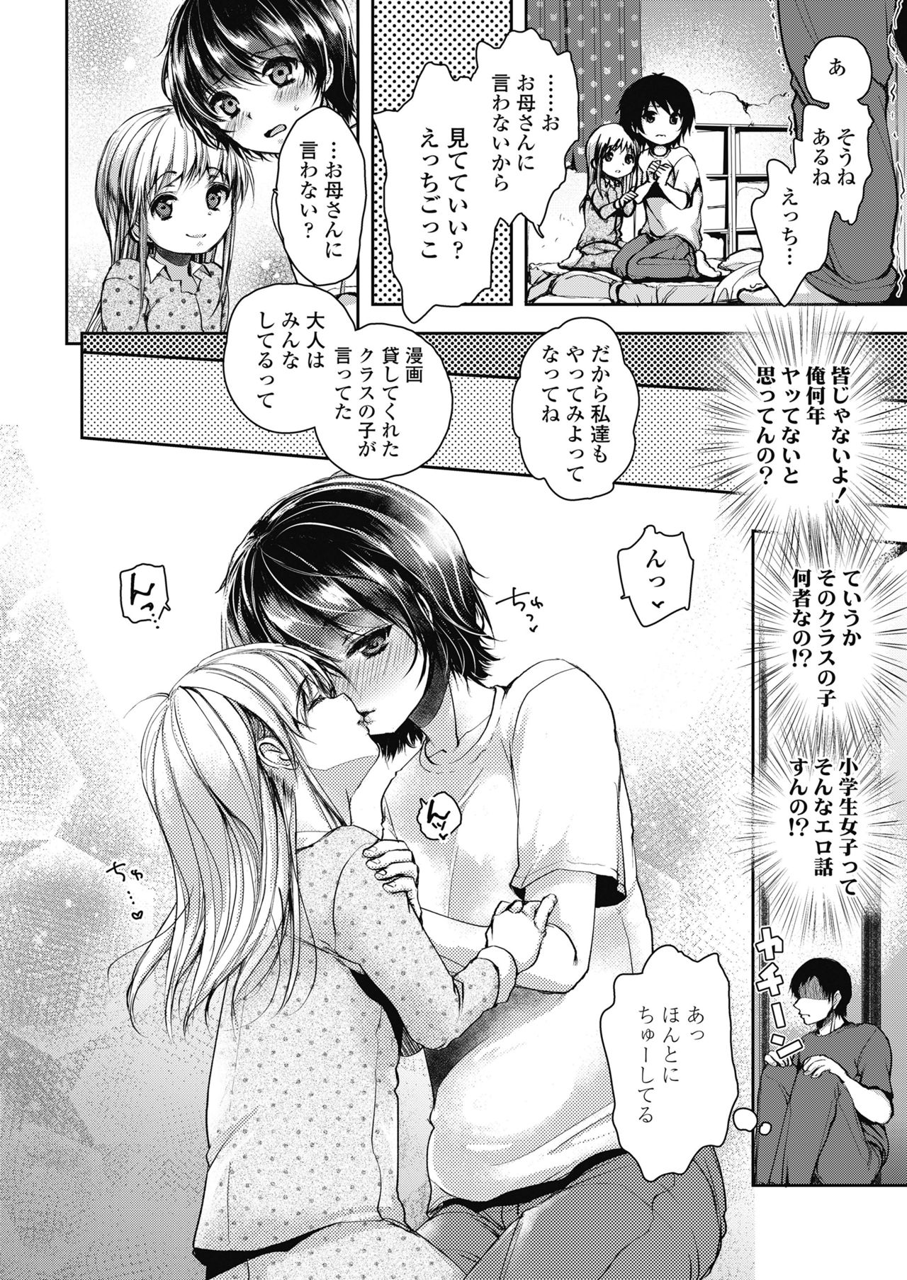 Naisho no Ecchi Gokko Ch. 1-2 page 6 full