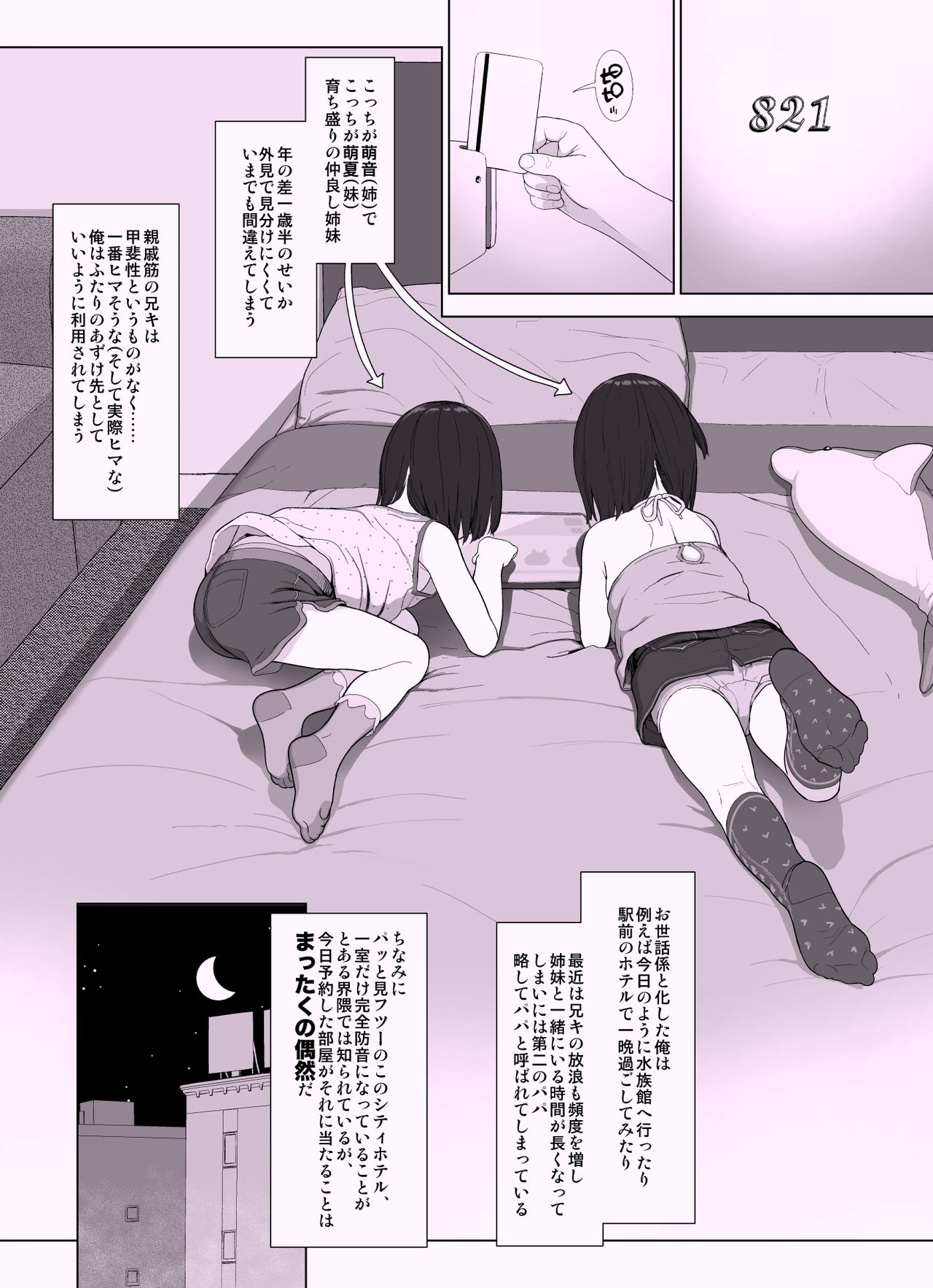 Sisters + Rough Shuu page 8 full