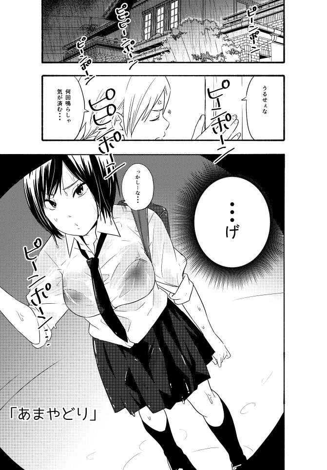 Amayadori page 1 full