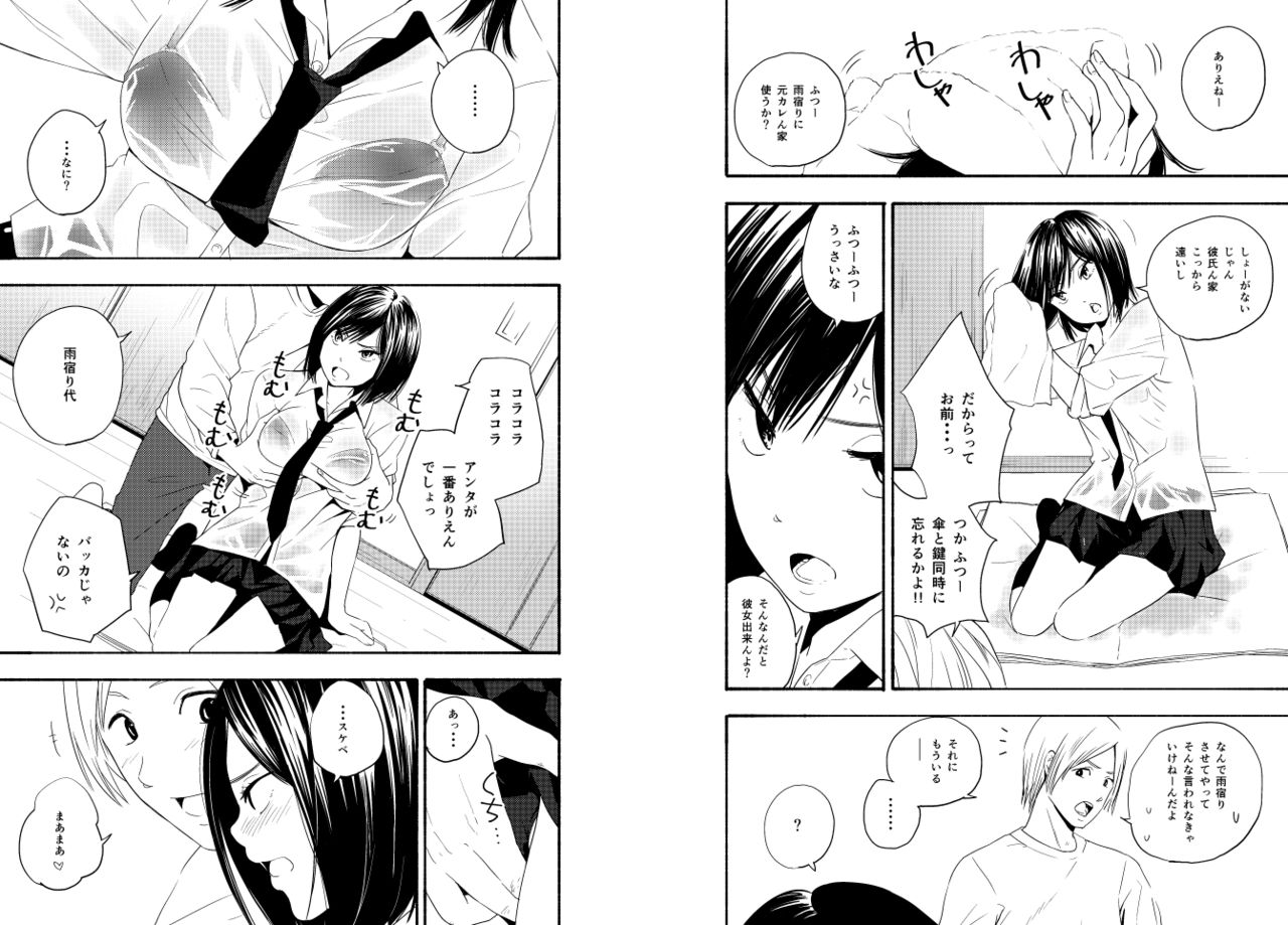 Amayadori page 2 full