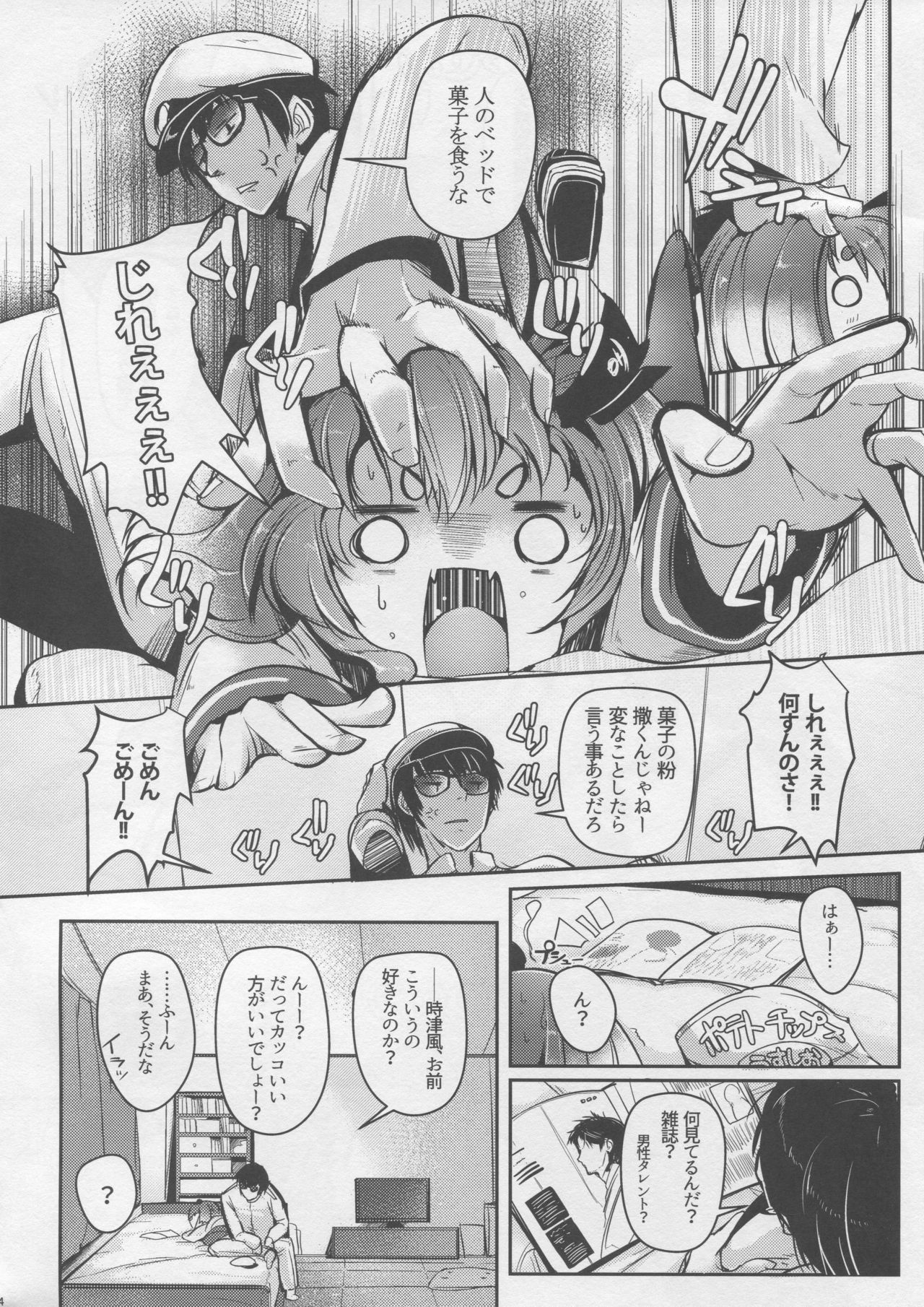 Tokitsukaze to Isshoni. Nana page 5 full