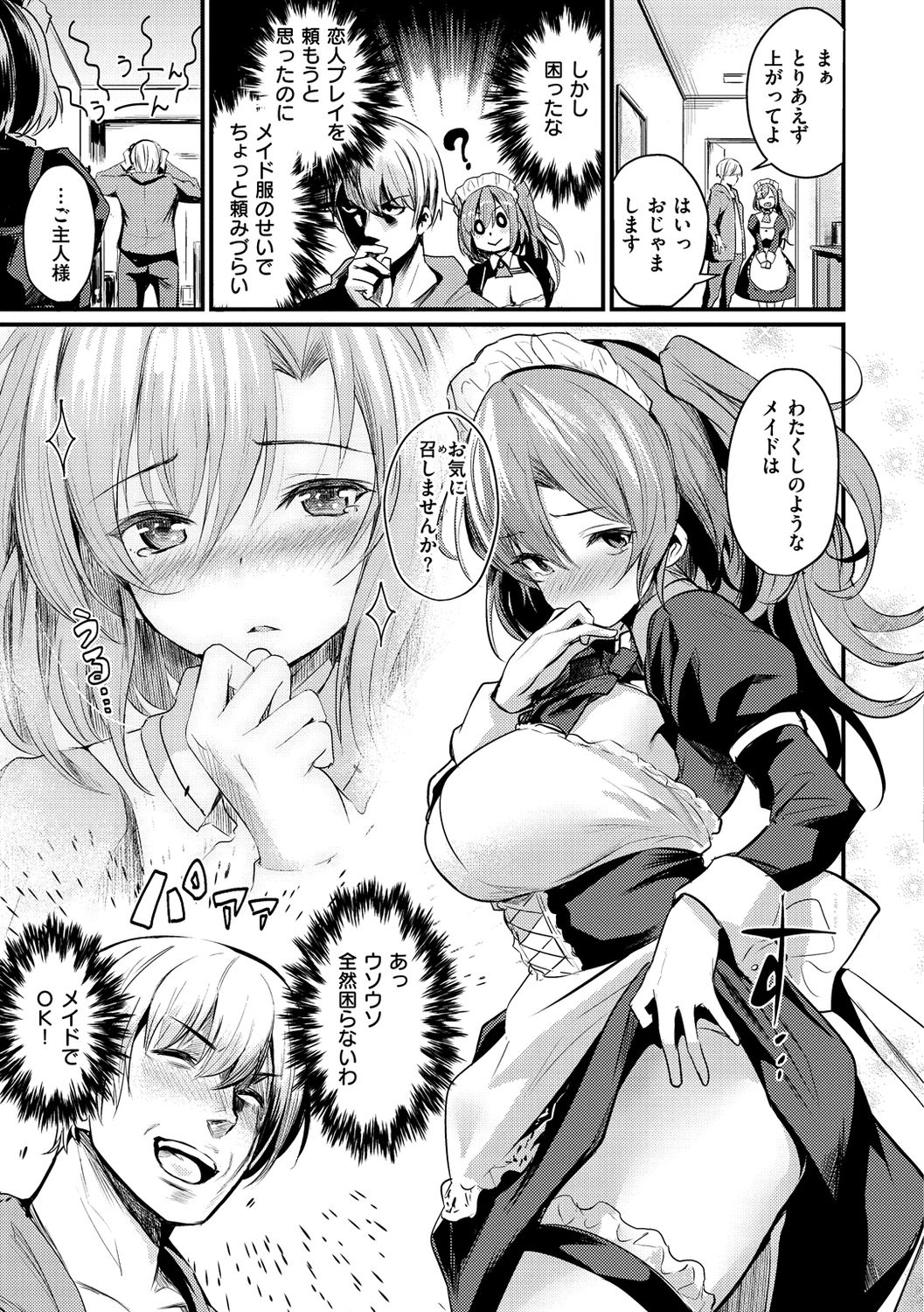 Sakari-Matsuri page 10 full