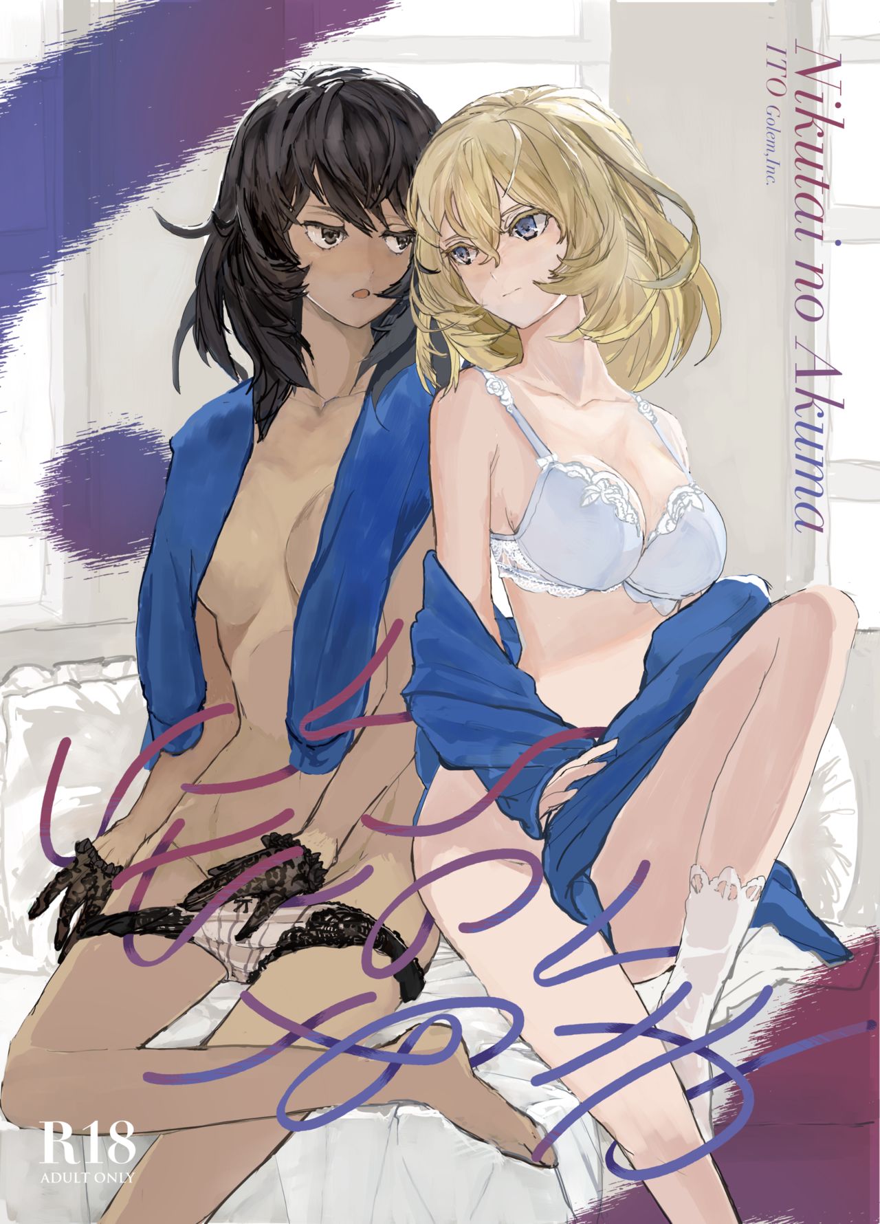 Nikutai no Akuma page 1 full