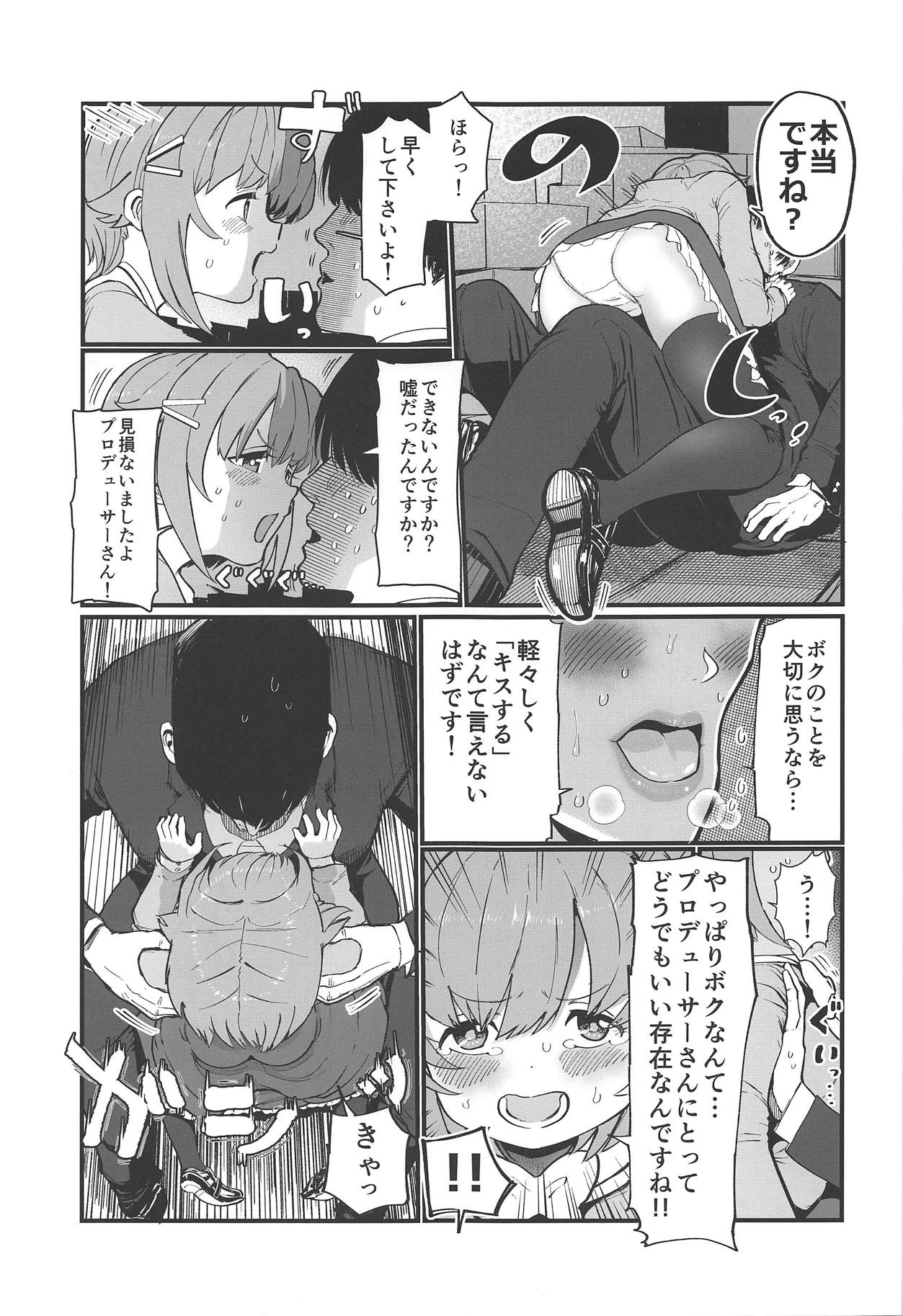 More! More! Sachiko page 8 full