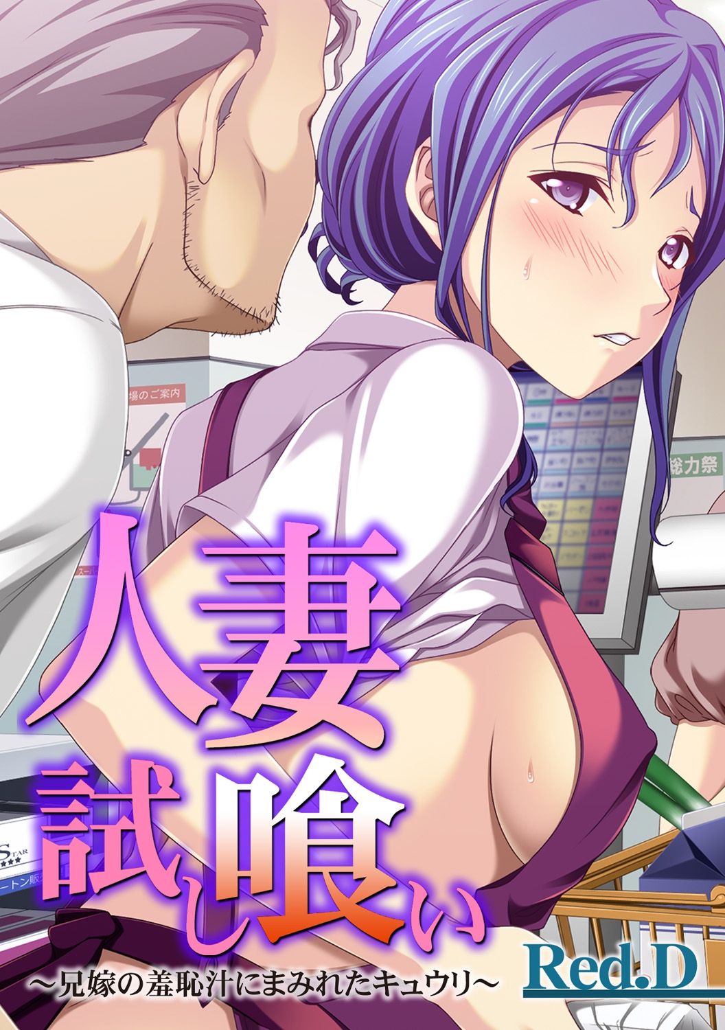 Hitotuma Tameshikui ~ Aniyome no Syuuchijiru ni Mamireta Kyuuri ~ page 1 full