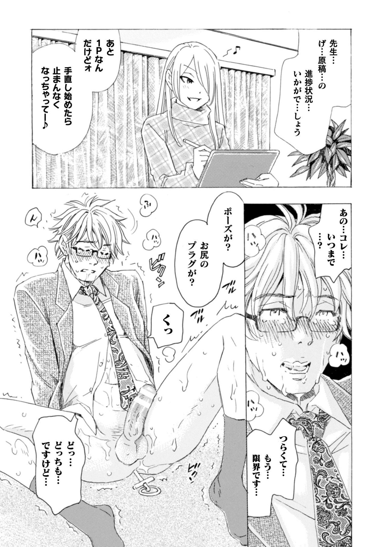 Boku no Kaku BL Comic wa Homo Bitch na Tantou Henshuusha ga Model desu page 3 full
