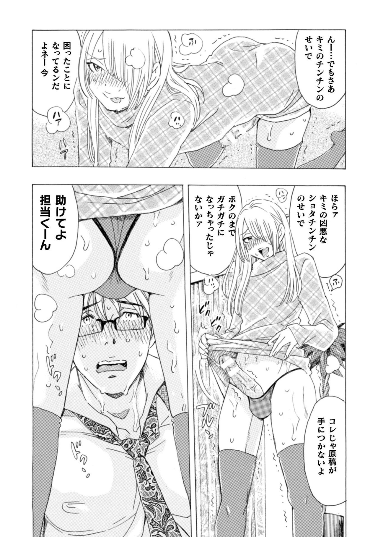Boku no Kaku BL Comic wa Homo Bitch na Tantou Henshuusha ga Model desu page 8 full