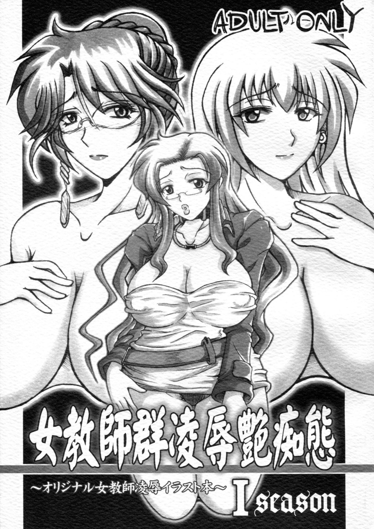 Onna Kyoushi-gun Ryoujoku Enchitai I season page 1 full