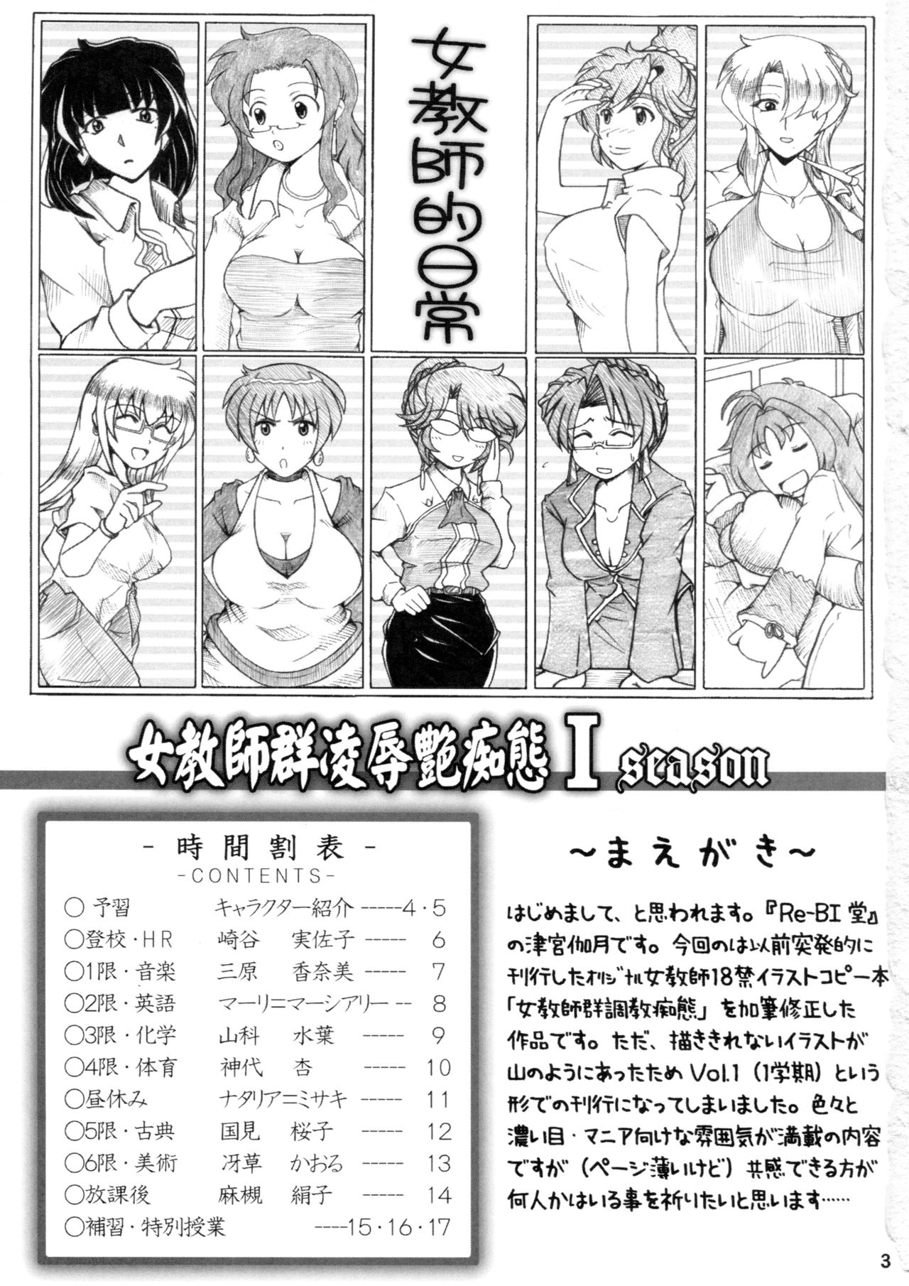 Onna Kyoushi-gun Ryoujoku Enchitai I season page 2 full