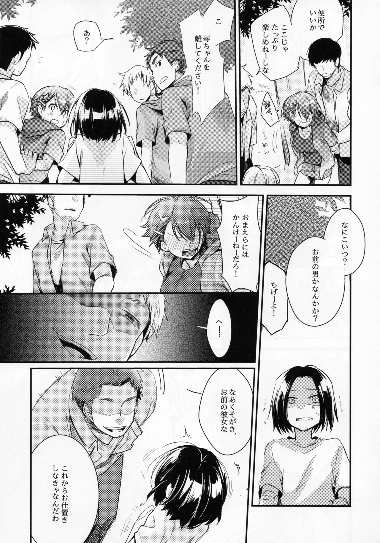 Orekko Haiboku ~Ore, Onnanoko Dattanda~ page 10 full