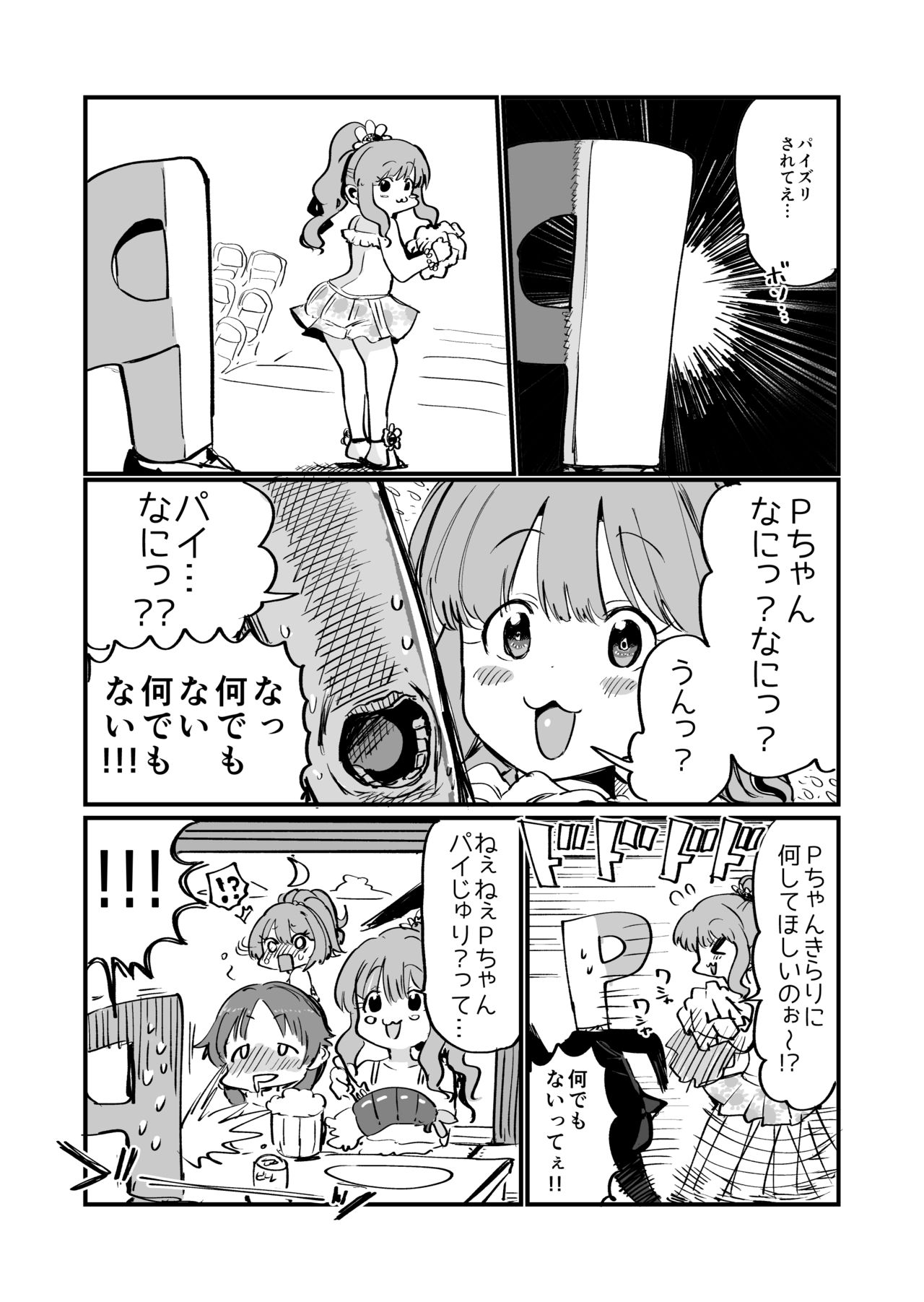 Kirari ni paizuri sa retai page 2 full