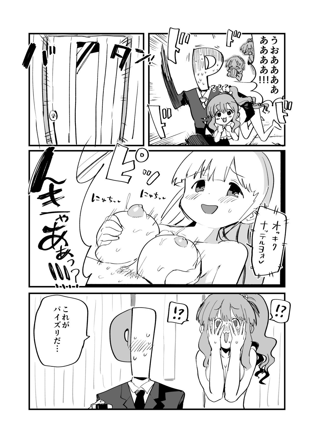 Kirari ni paizuri sa retai page 3 full
