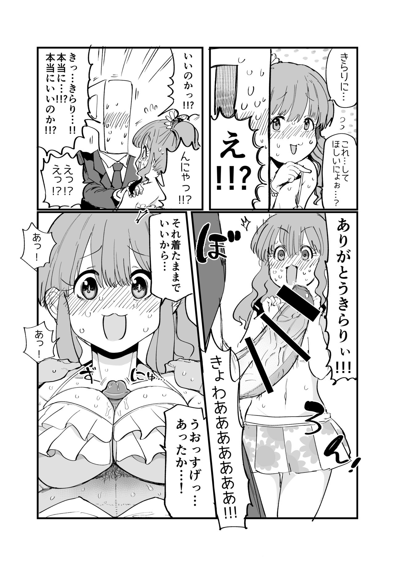 Kirari ni paizuri sa retai page 4 full