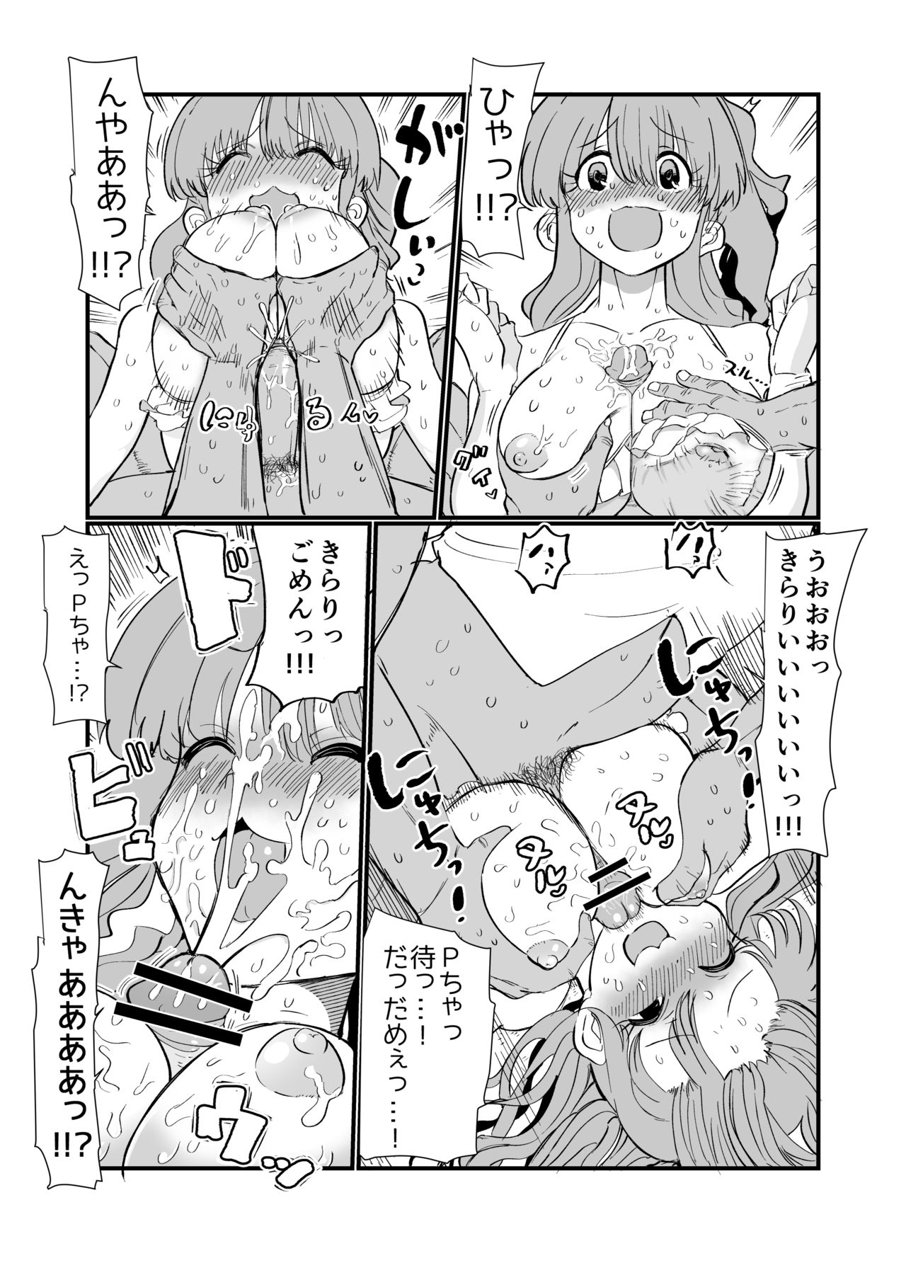 Kirari ni paizuri sa retai page 6 full