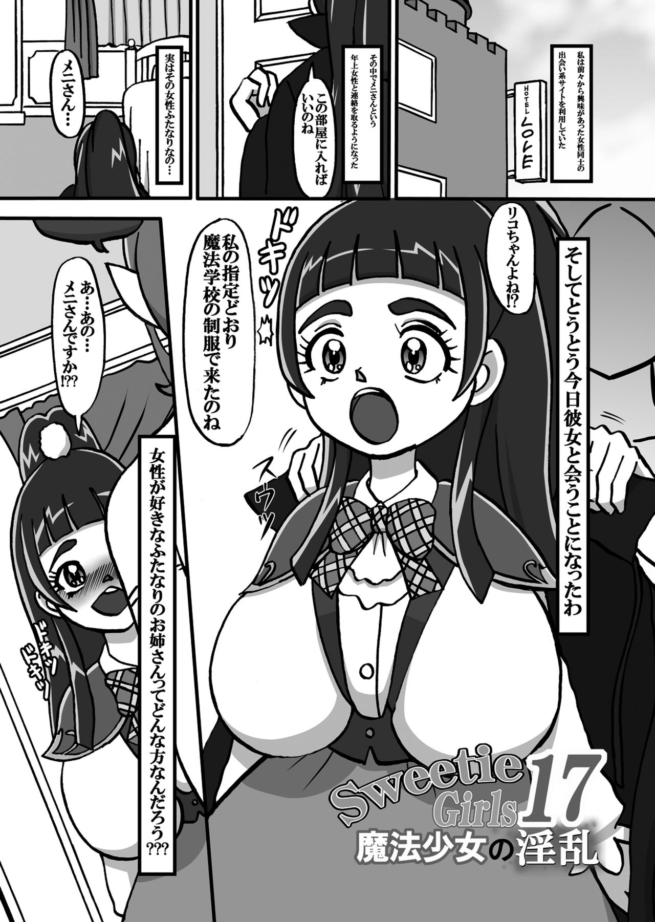 Sweetie Girls 17 ~Mahou Shoujo no Inran~ page 3 full