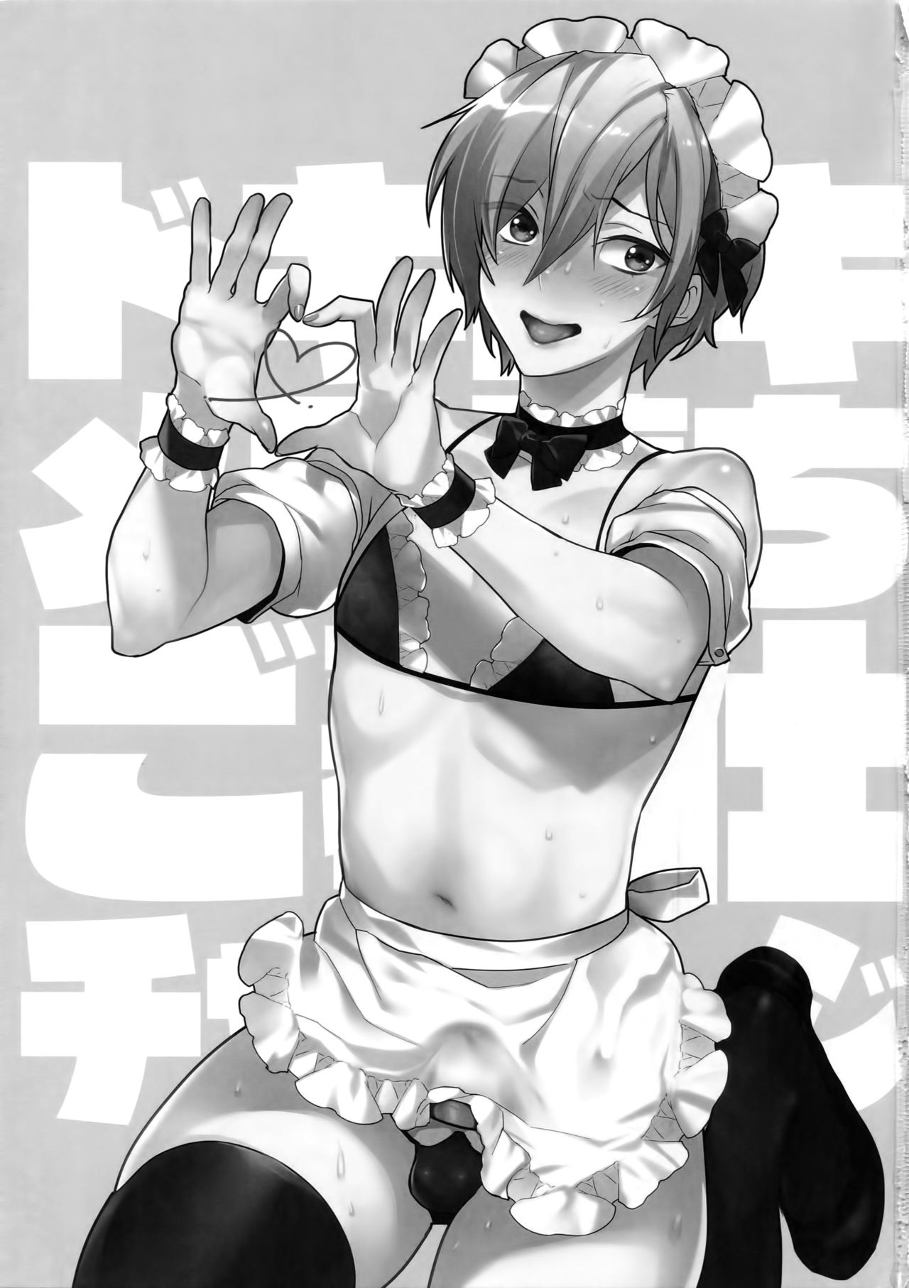 Dokidoki Mesu Ochi Gohoushi Challenge page 2 full