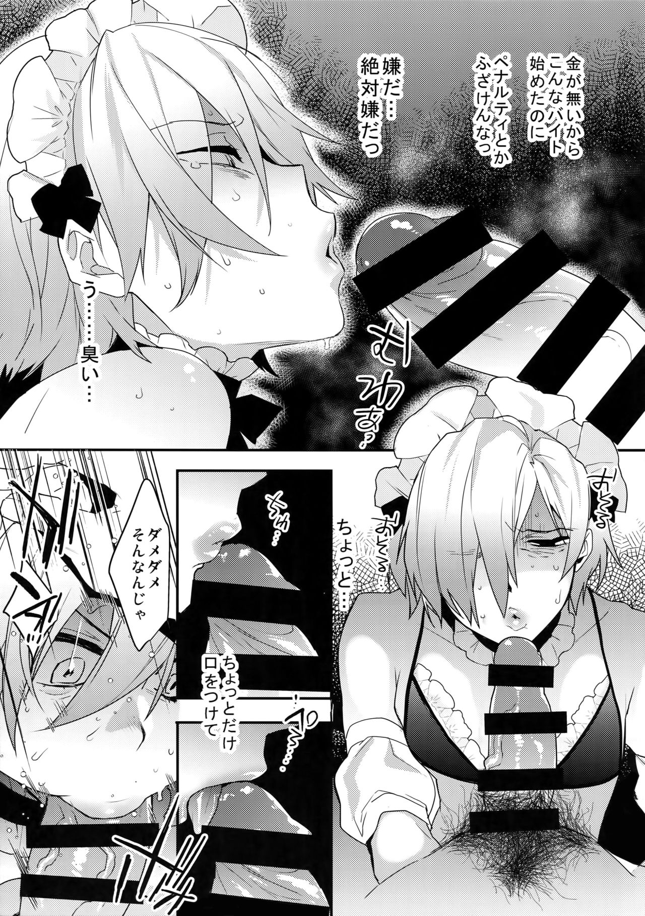 Dokidoki Mesu Ochi Gohoushi Challenge page 6 full