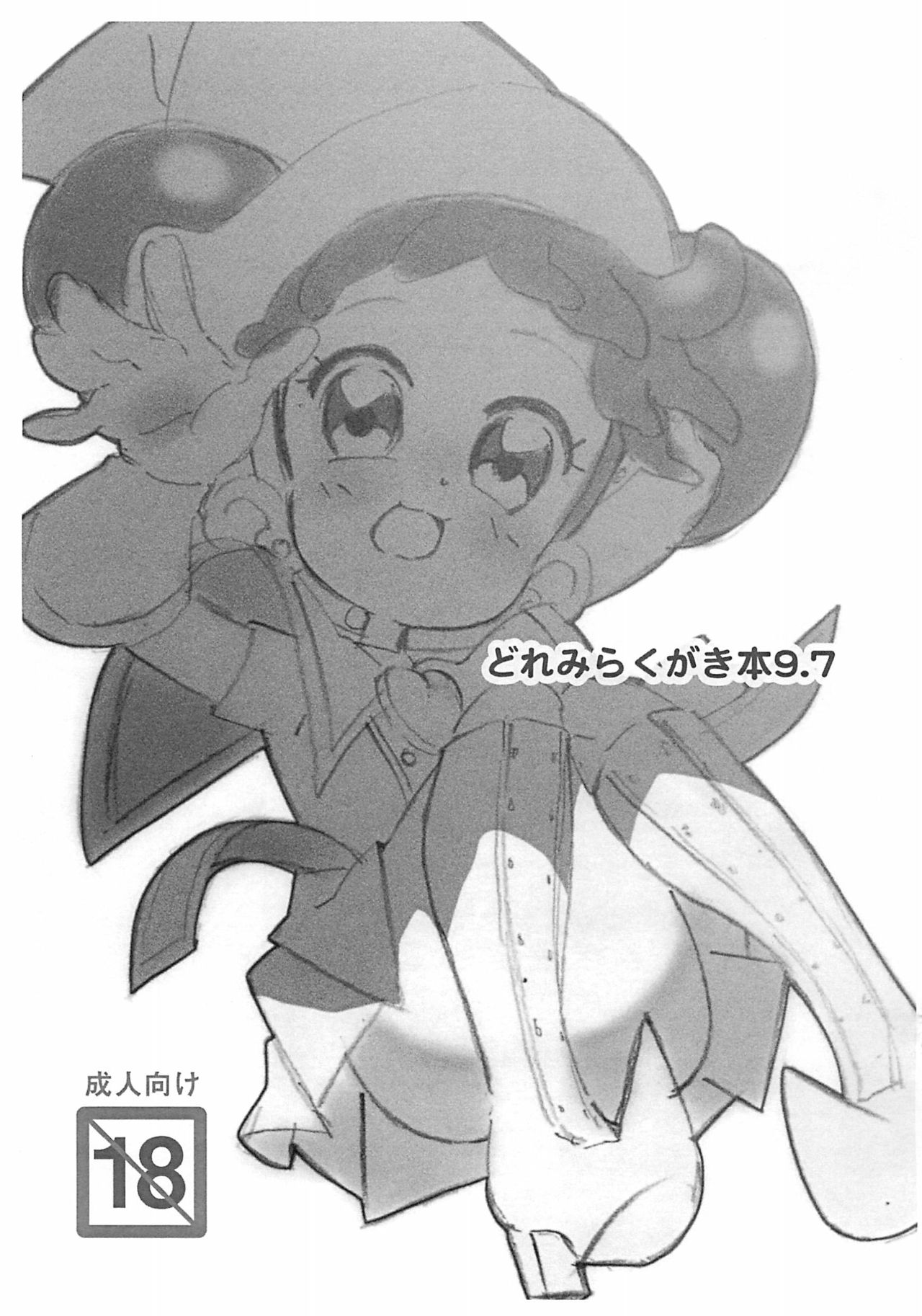 Doremi Rakugaki-bon 9.7 page 1 full