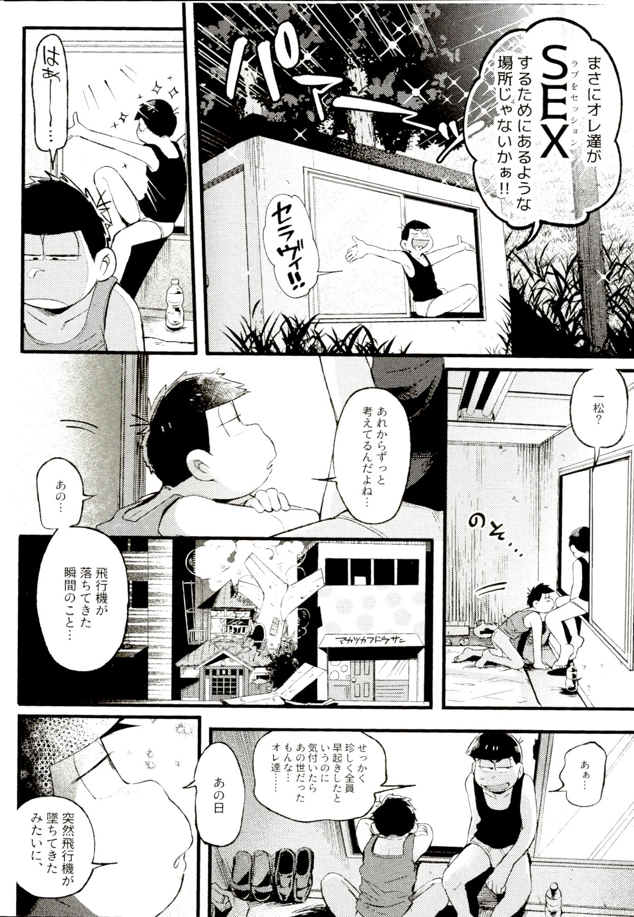 Hachi Kei Rokusen Oku Nen Romance page 6 full