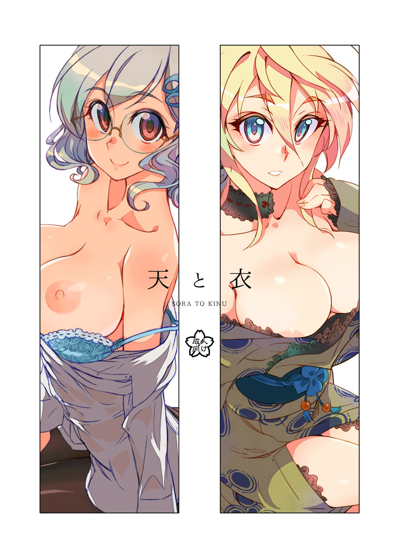 SORA TO KINU page 1 full