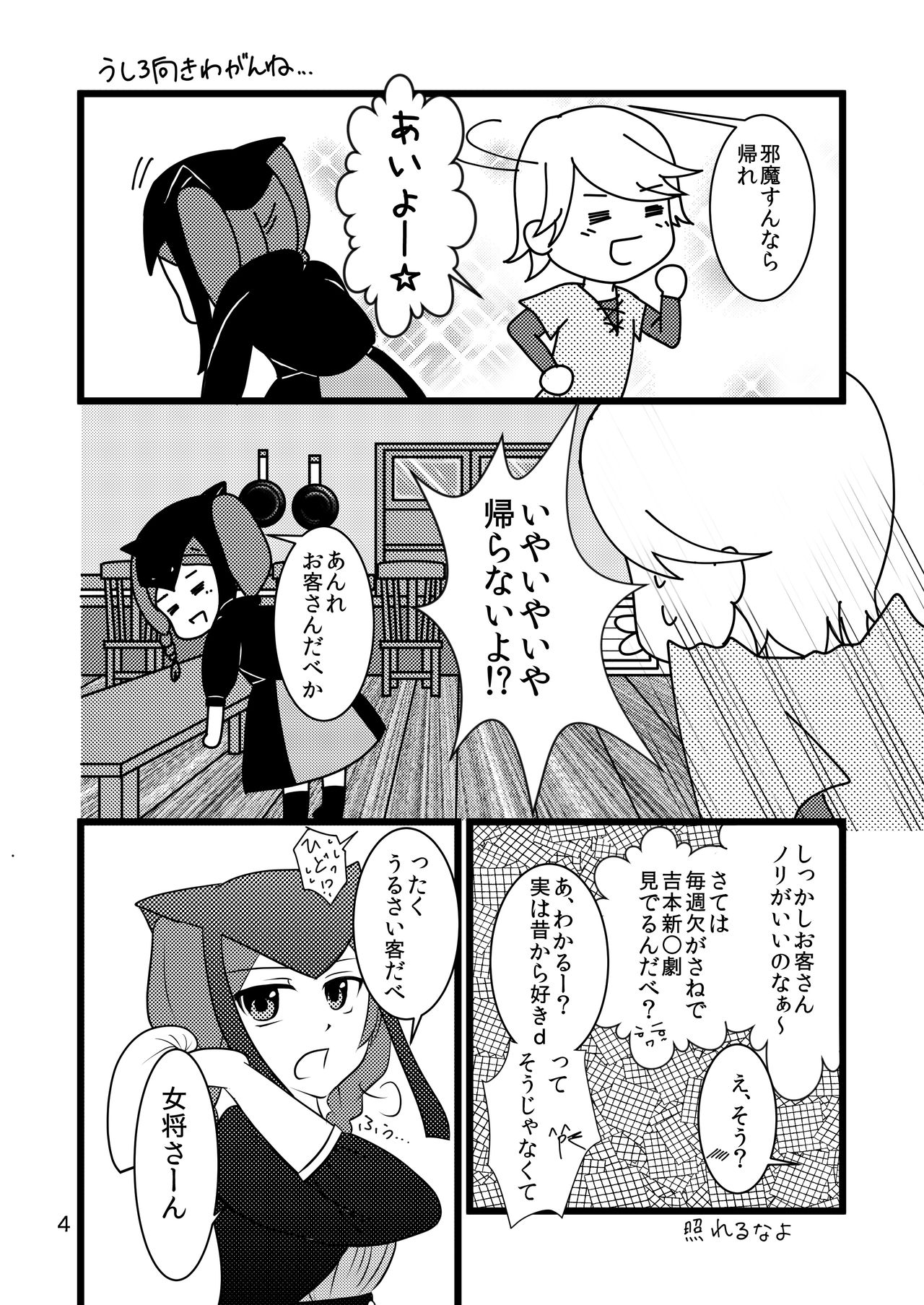 自慢のぐー☆な… page 4 full
