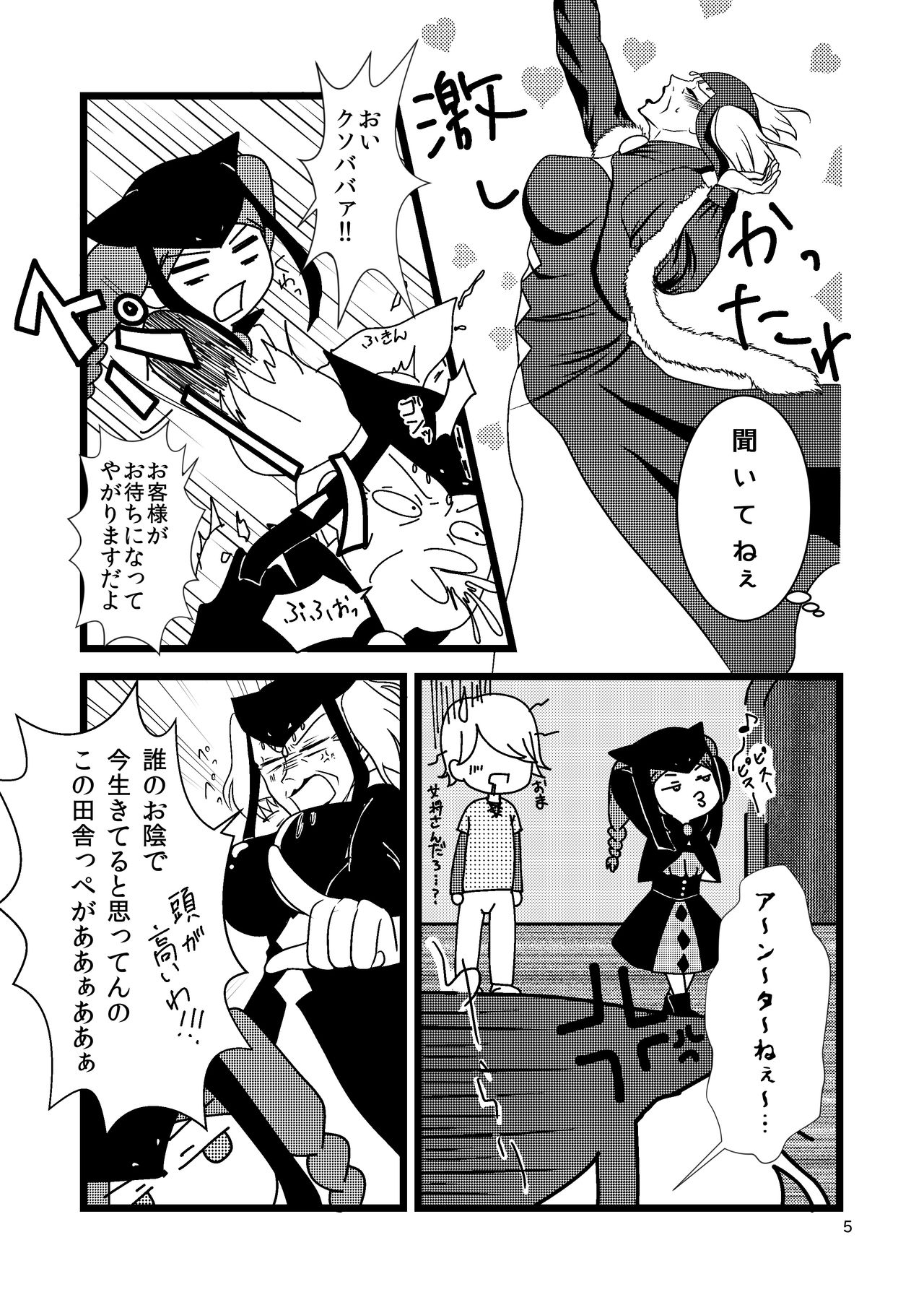 自慢のぐー☆な… page 5 full