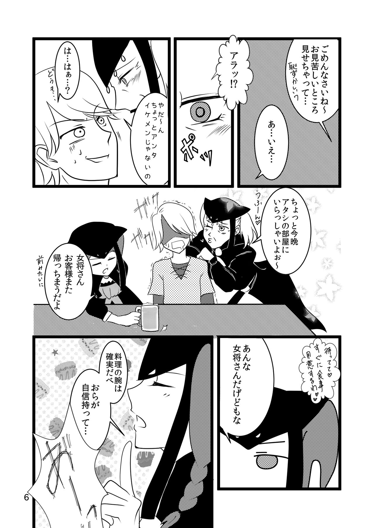 自慢のぐー☆な… page 6 full
