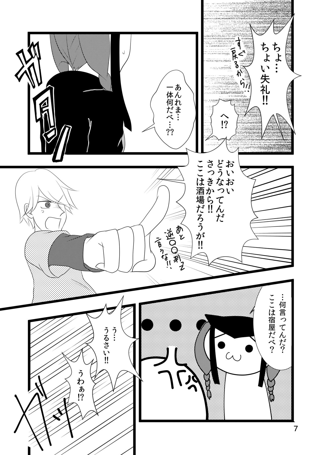 自慢のぐー☆な… page 7 full