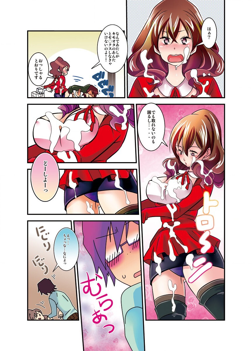 新・触・感 餅女 身動き不能ネットリ糸引き5ｍ page 8 full