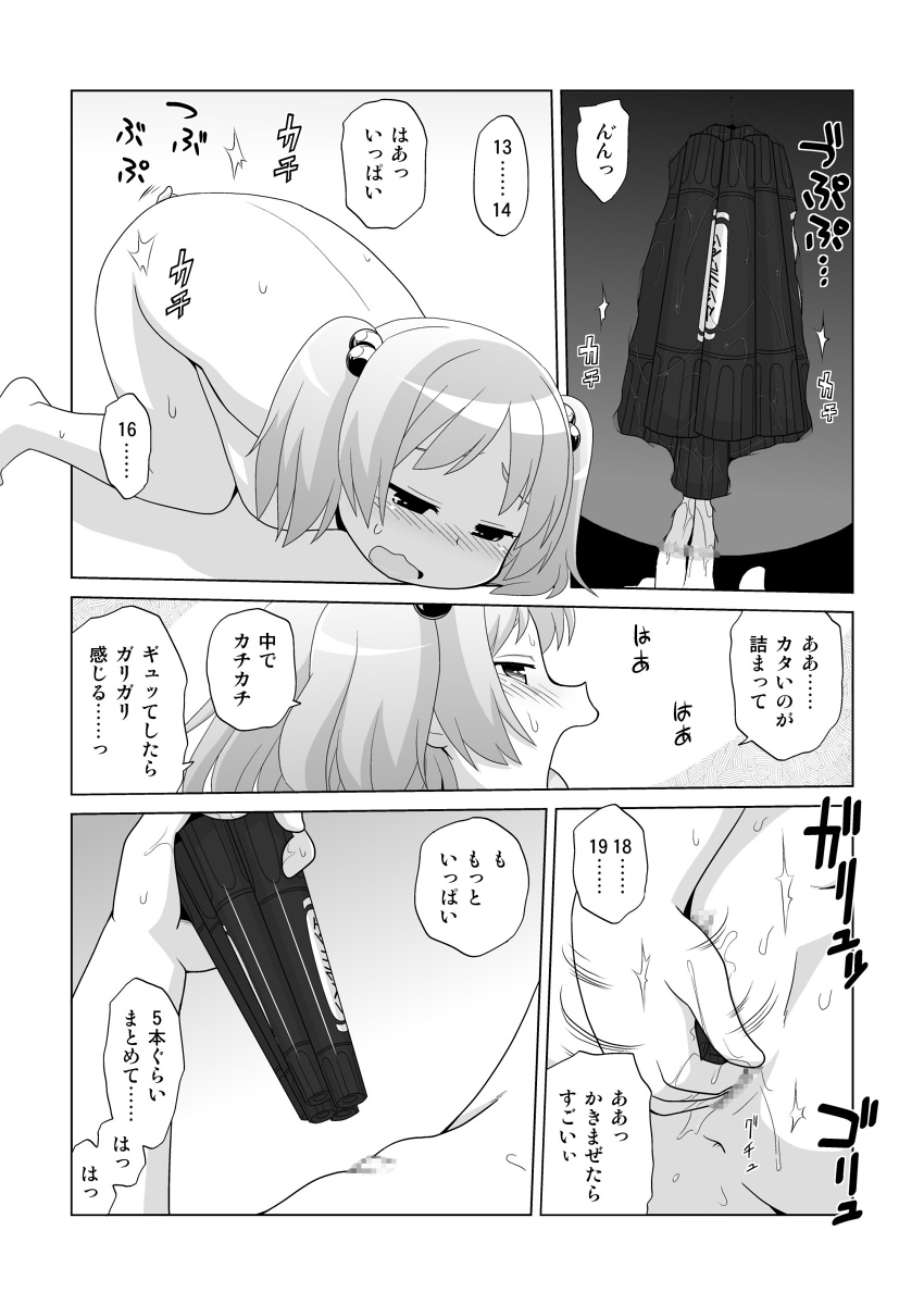 Hirogacchau no ga Ii no 11 page 6 full