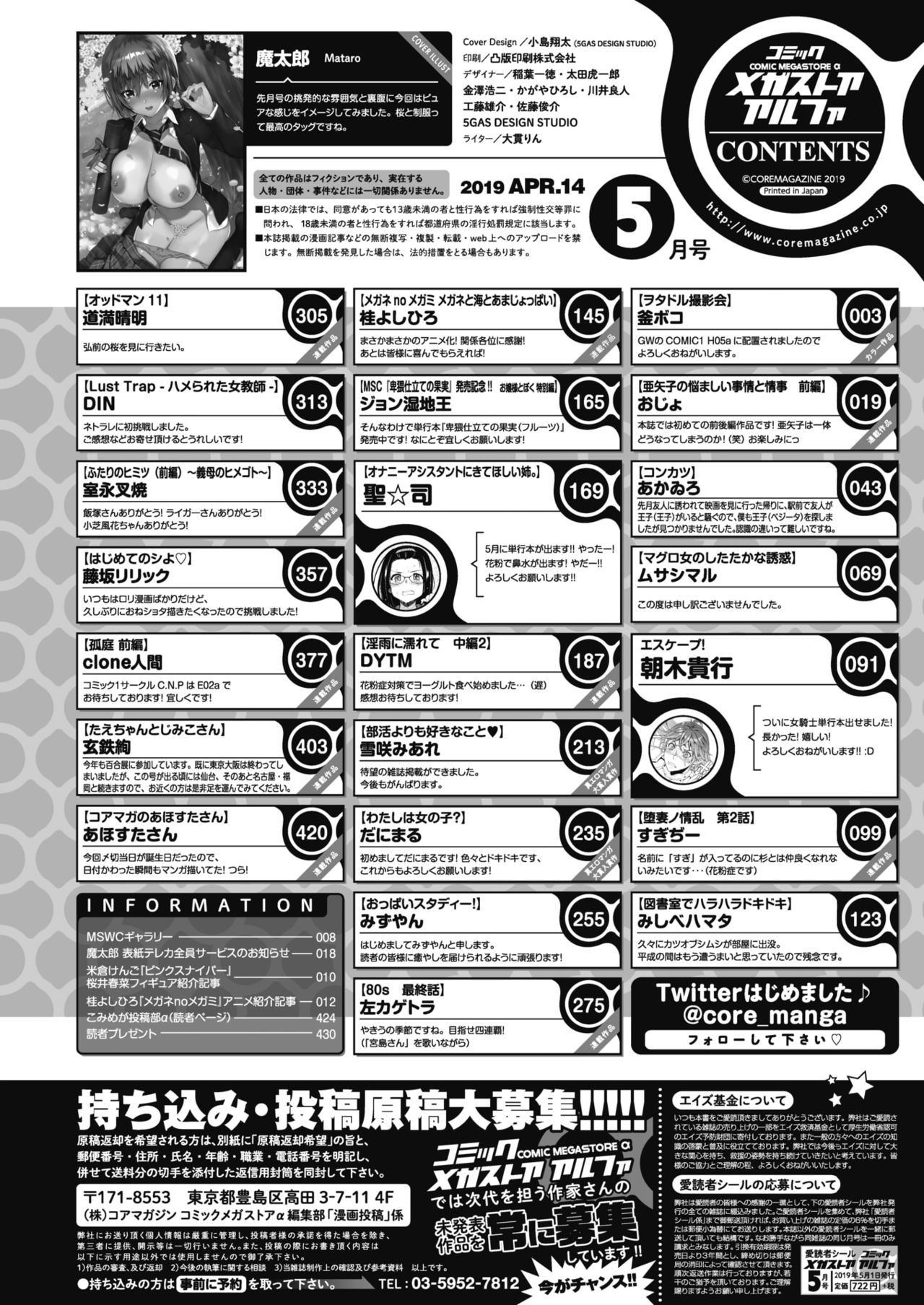 COMIC Megastore Alpha 2019-05 page 2 full