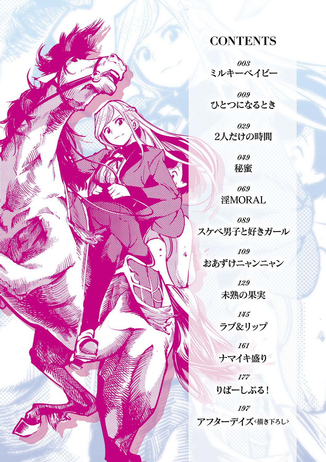 Milky Baby page 4 full