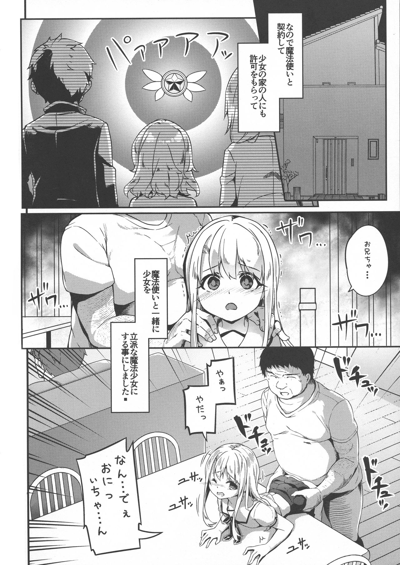 Illyasviel Tsukamaemashita page 8 full
