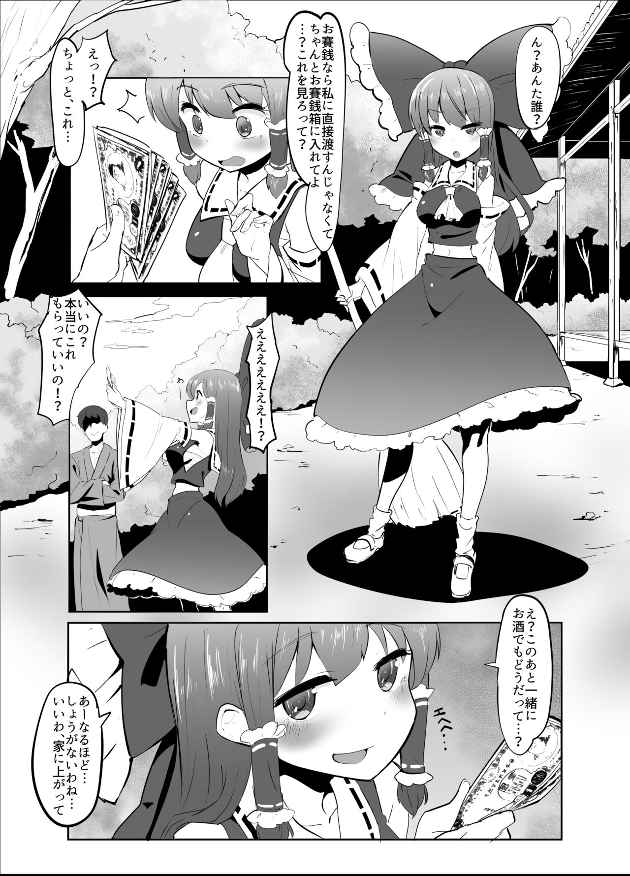 Osaisen de Mata o Hiraku Reimu-san page 1 full