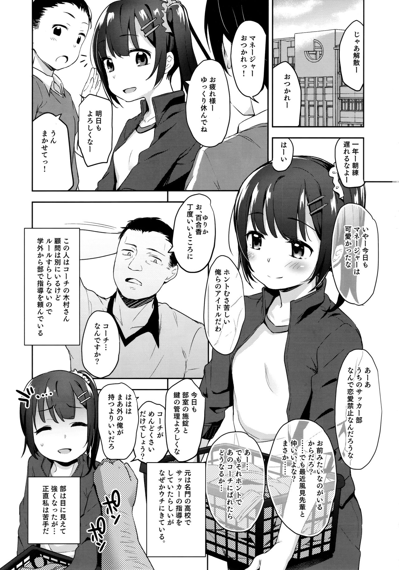 Koisuru Shoujo wa Coach ni Netorareru - Zenpen page 2 full