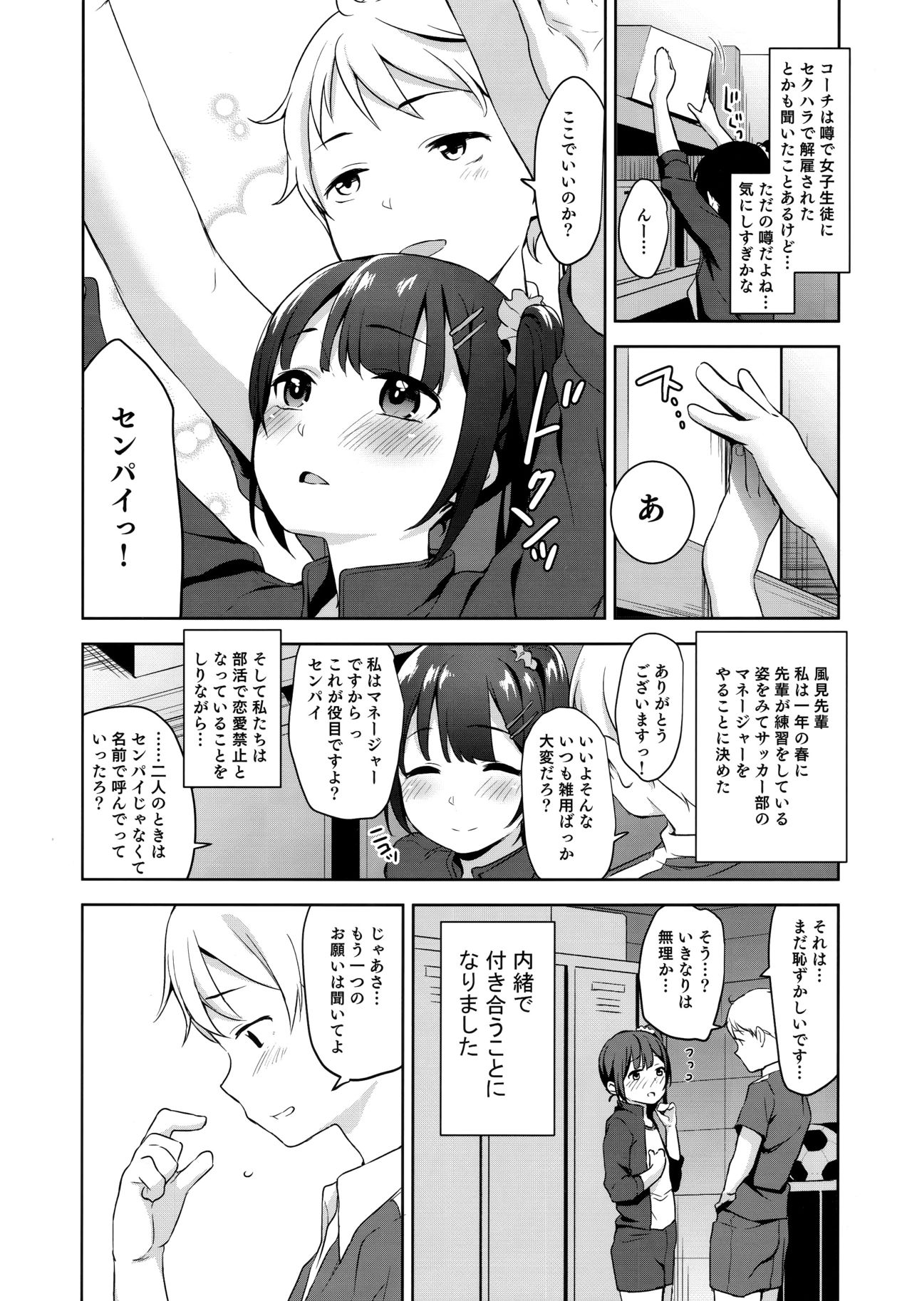 Koisuru Shoujo wa Coach ni Netorareru - Zenpen page 3 full