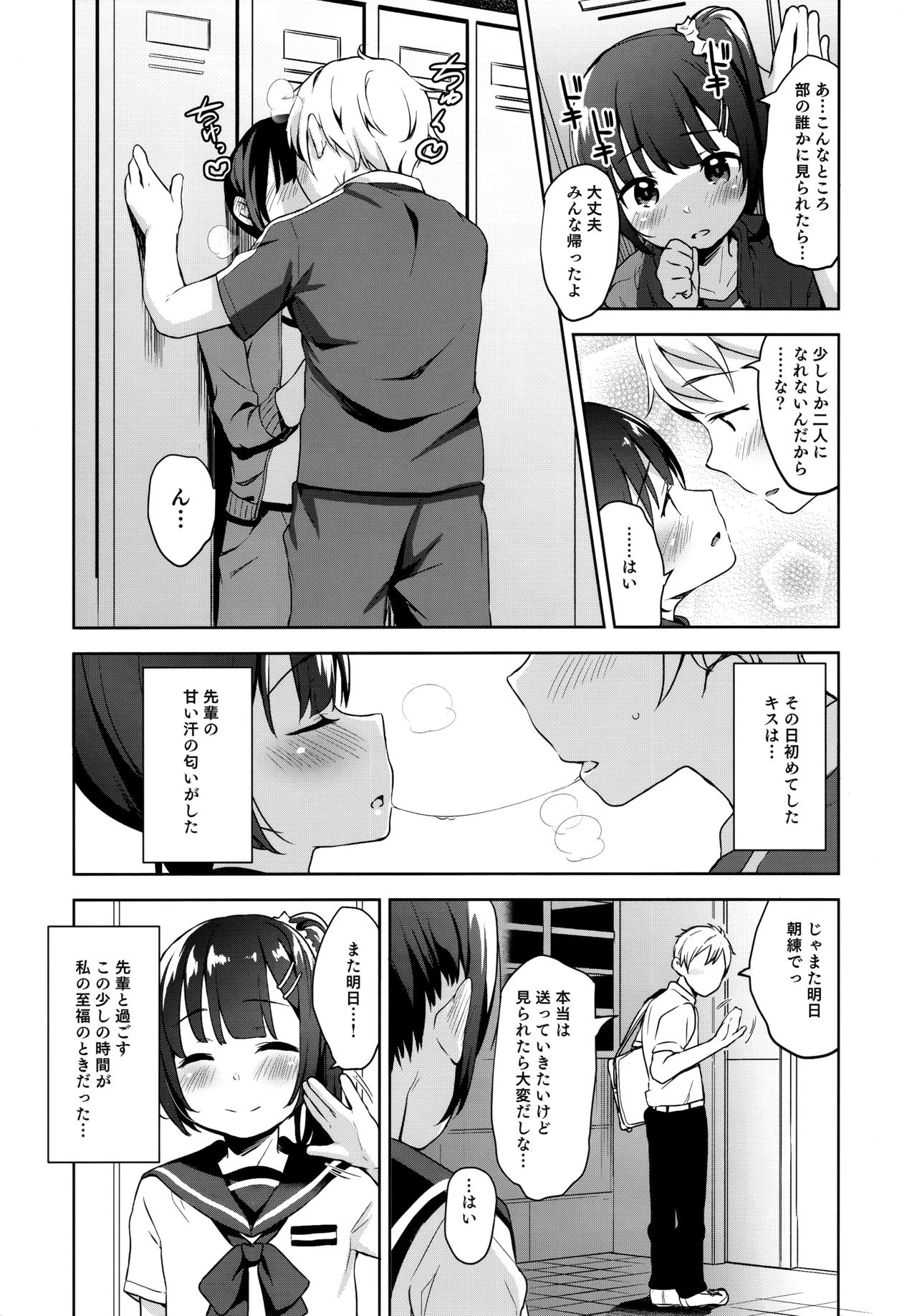 Koisuru Shoujo wa Coach ni Netorareru - Zenpen page 4 full