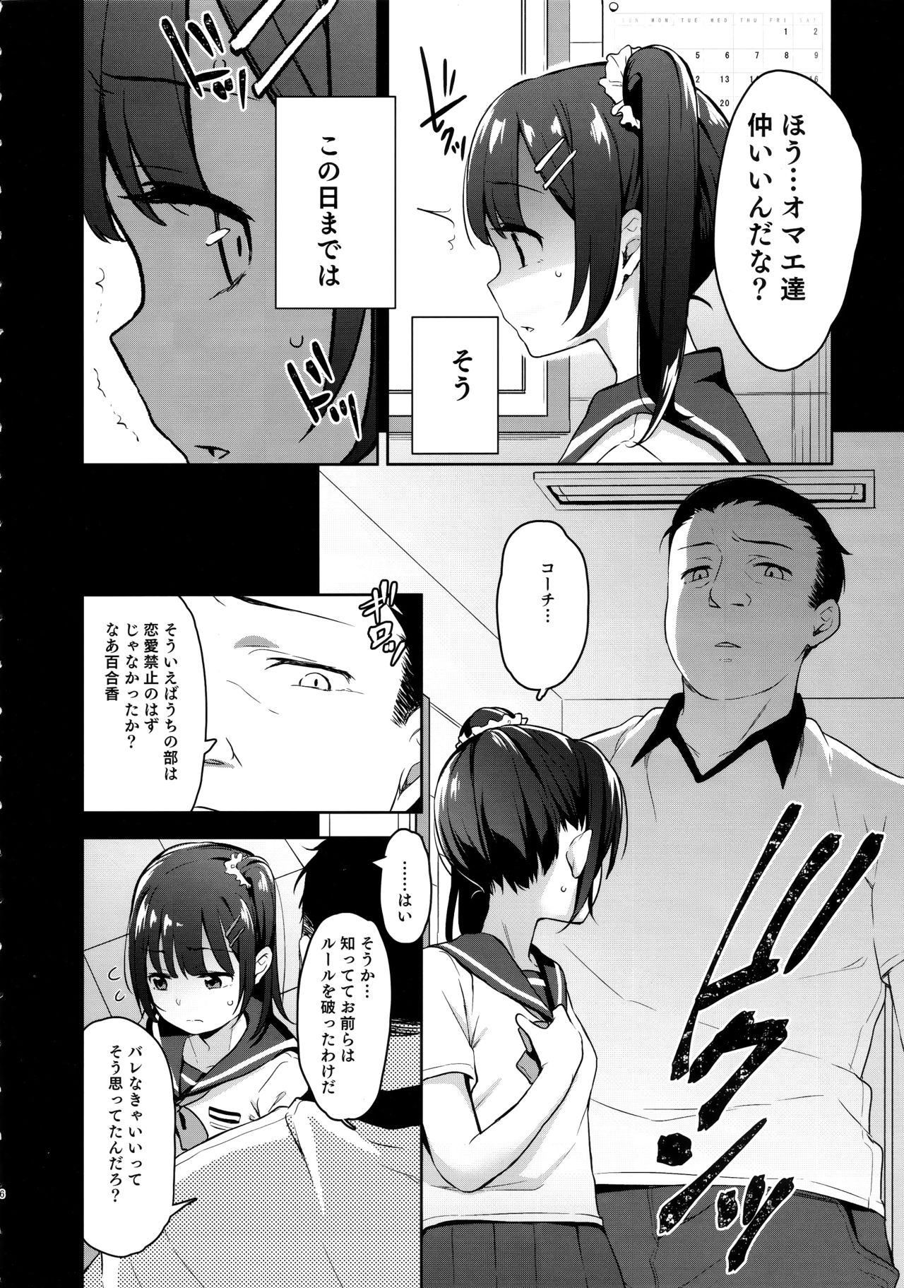 Koisuru Shoujo wa Coach ni Netorareru - Zenpen page 5 full