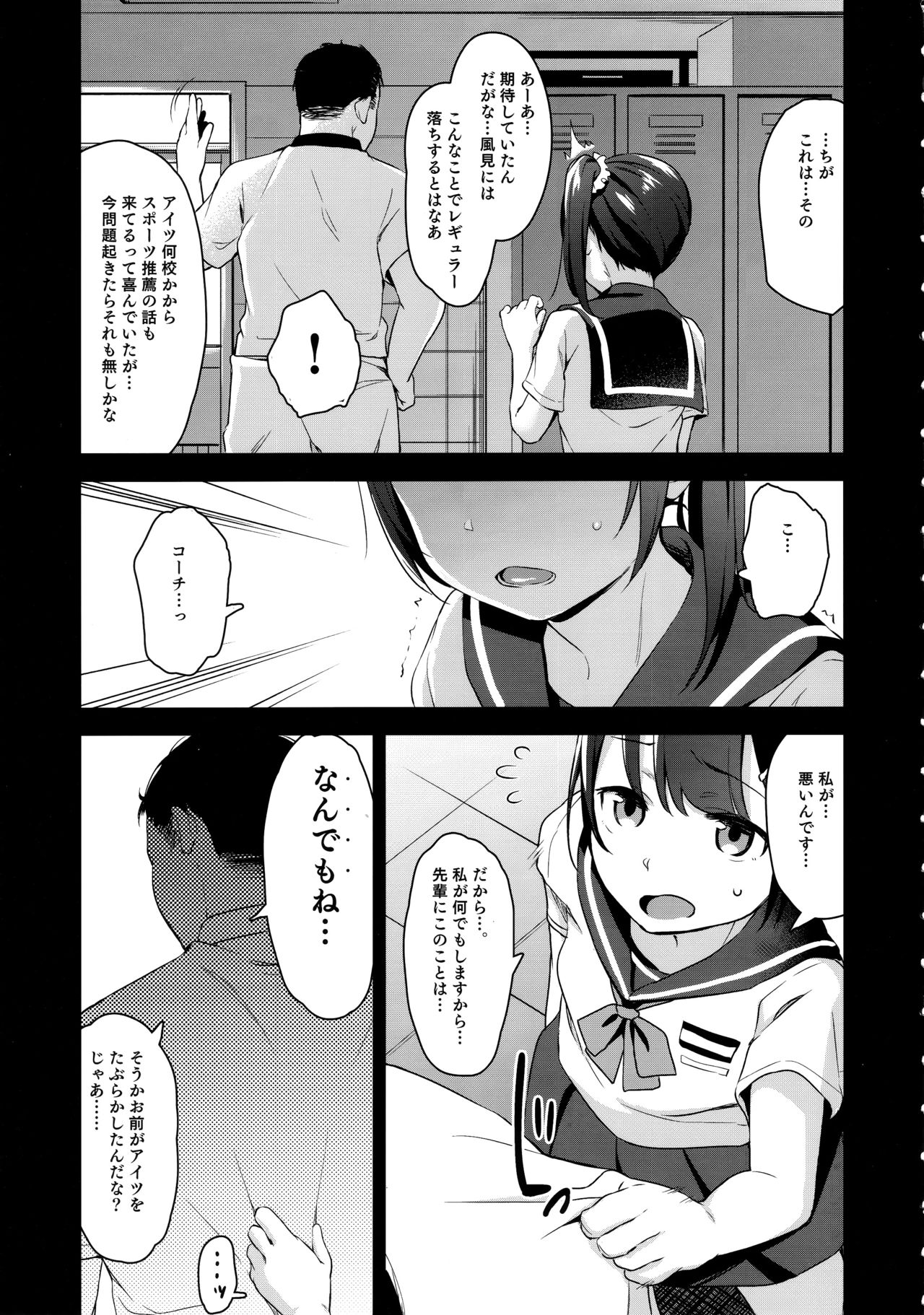 Koisuru Shoujo wa Coach ni Netorareru - Zenpen page 6 full