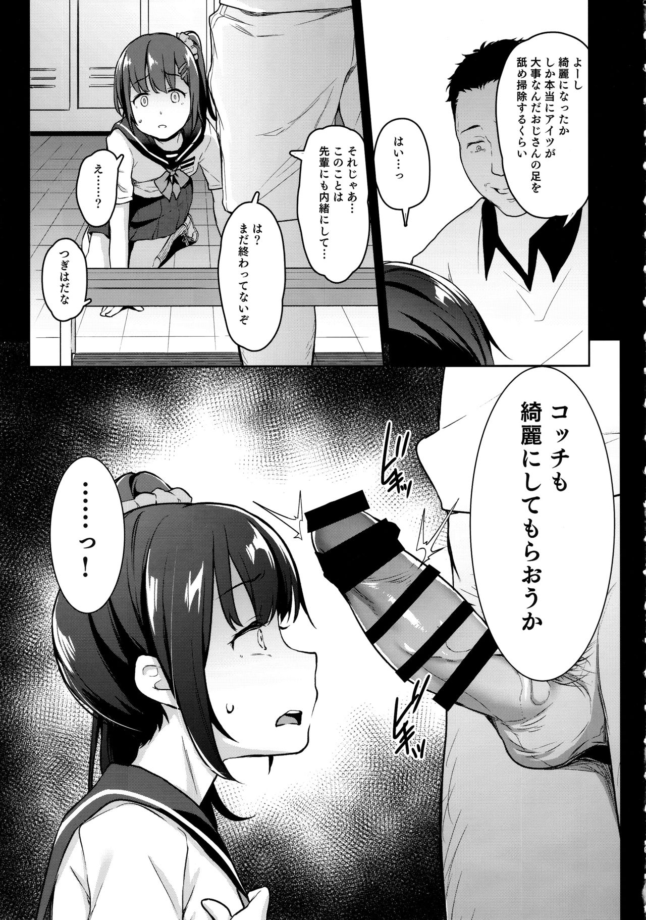 Koisuru Shoujo wa Coach ni Netorareru - Zenpen page 8 full